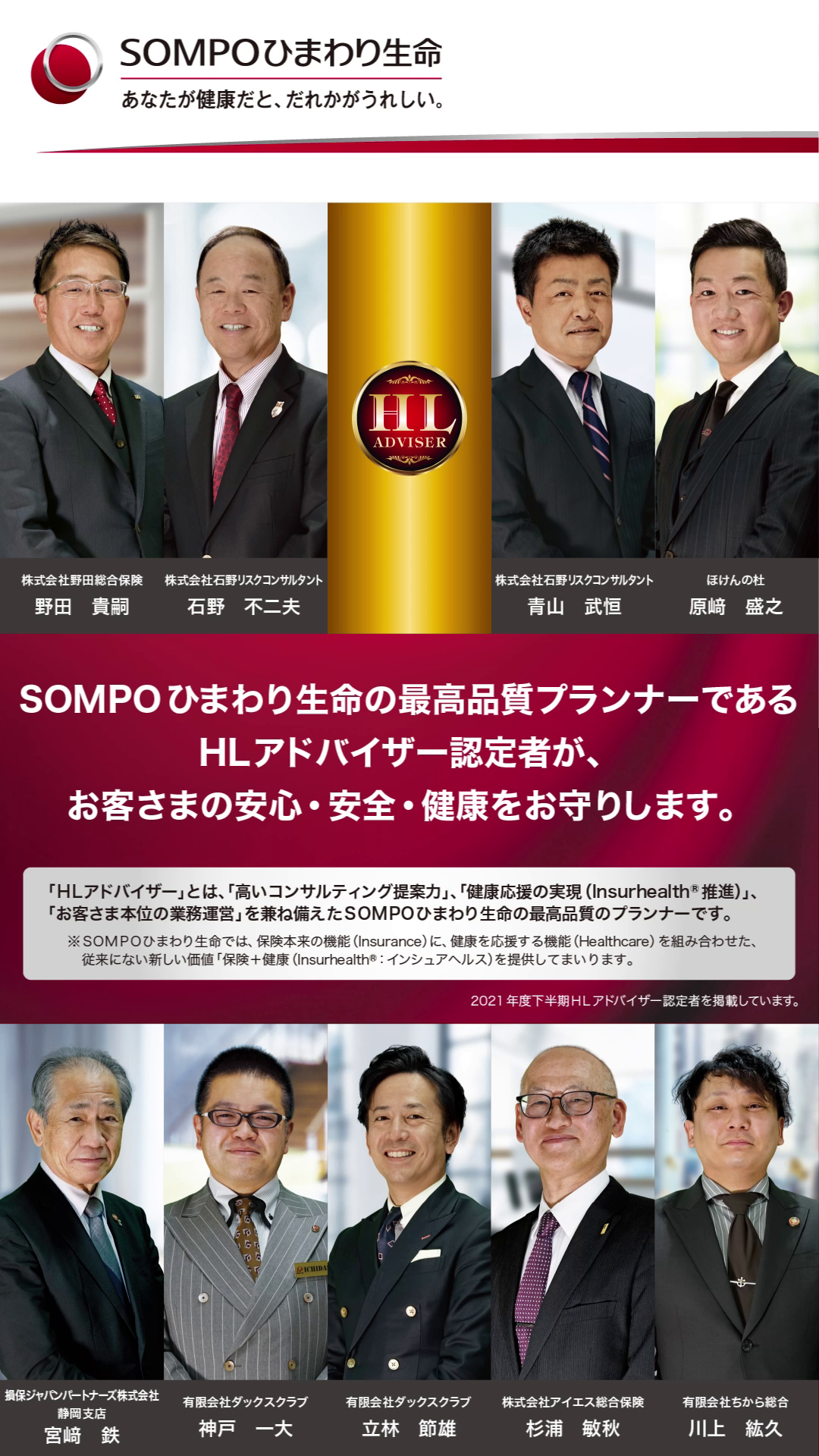 SOMPOひまわり　デジタルサイネージ