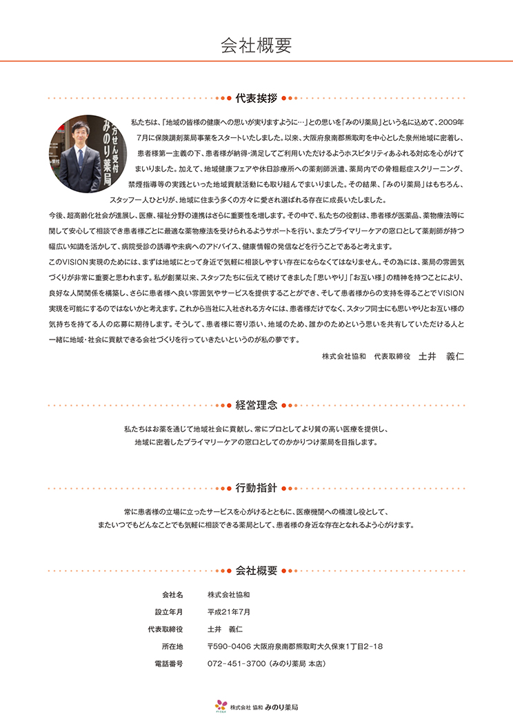 株式会社共和　みのり薬局（リーフレット／表）