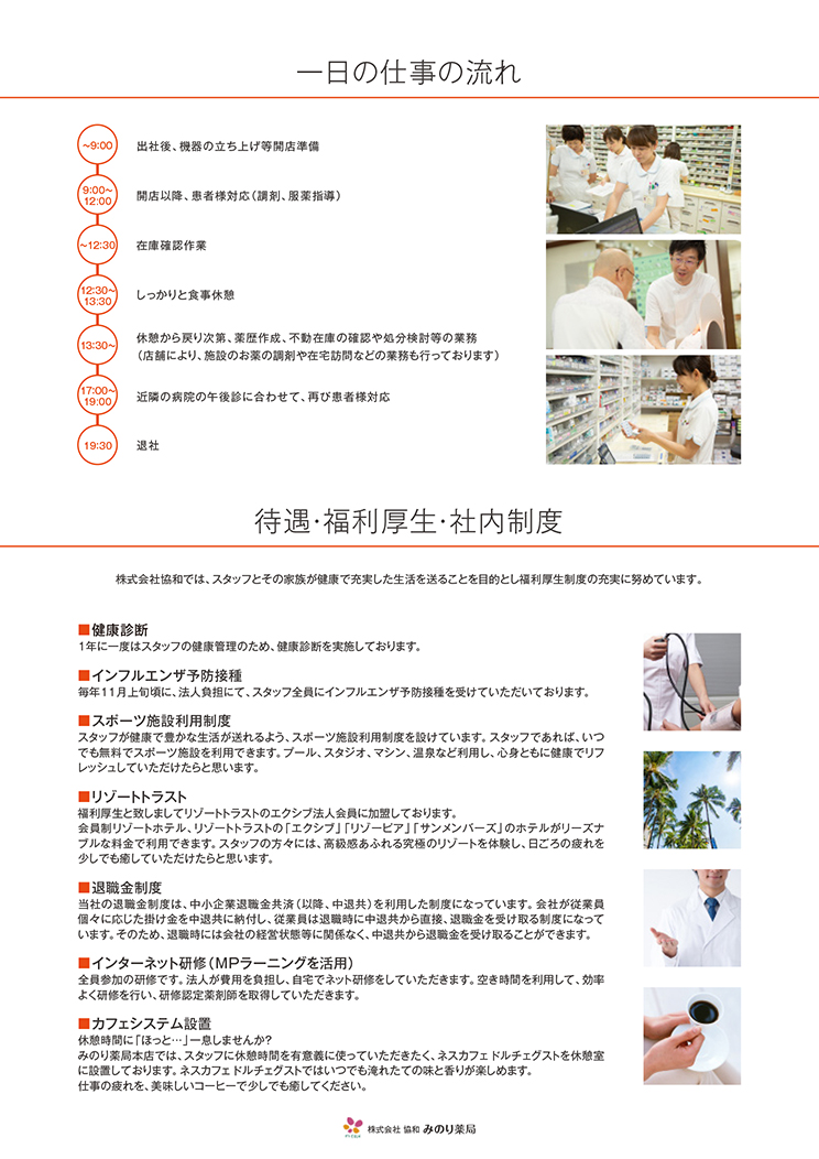 株式会社共和　みのり薬局（リーフレット／表）