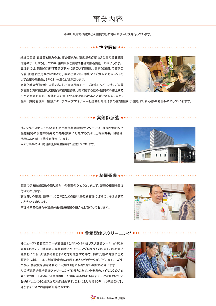株式会社共和　みのり薬局（リーフレット／裏）