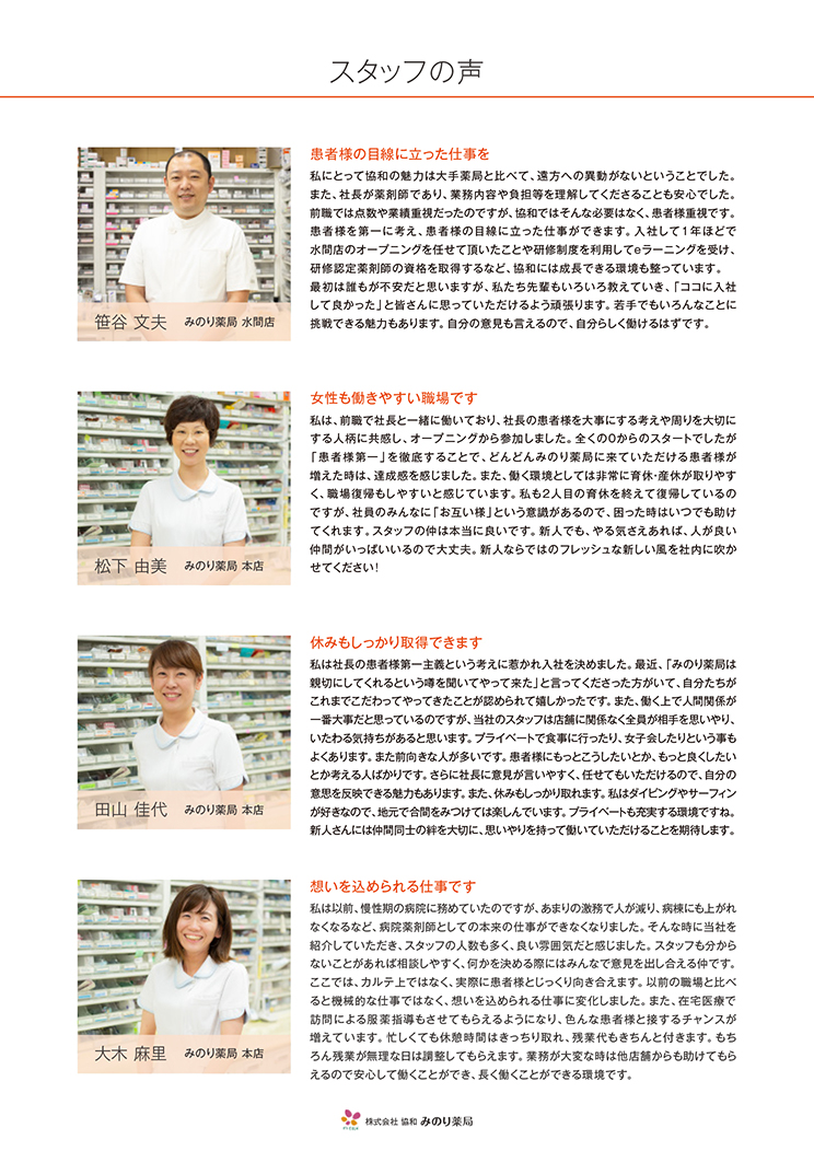 株式会社共和　みのり薬局（リーフレット／裏）