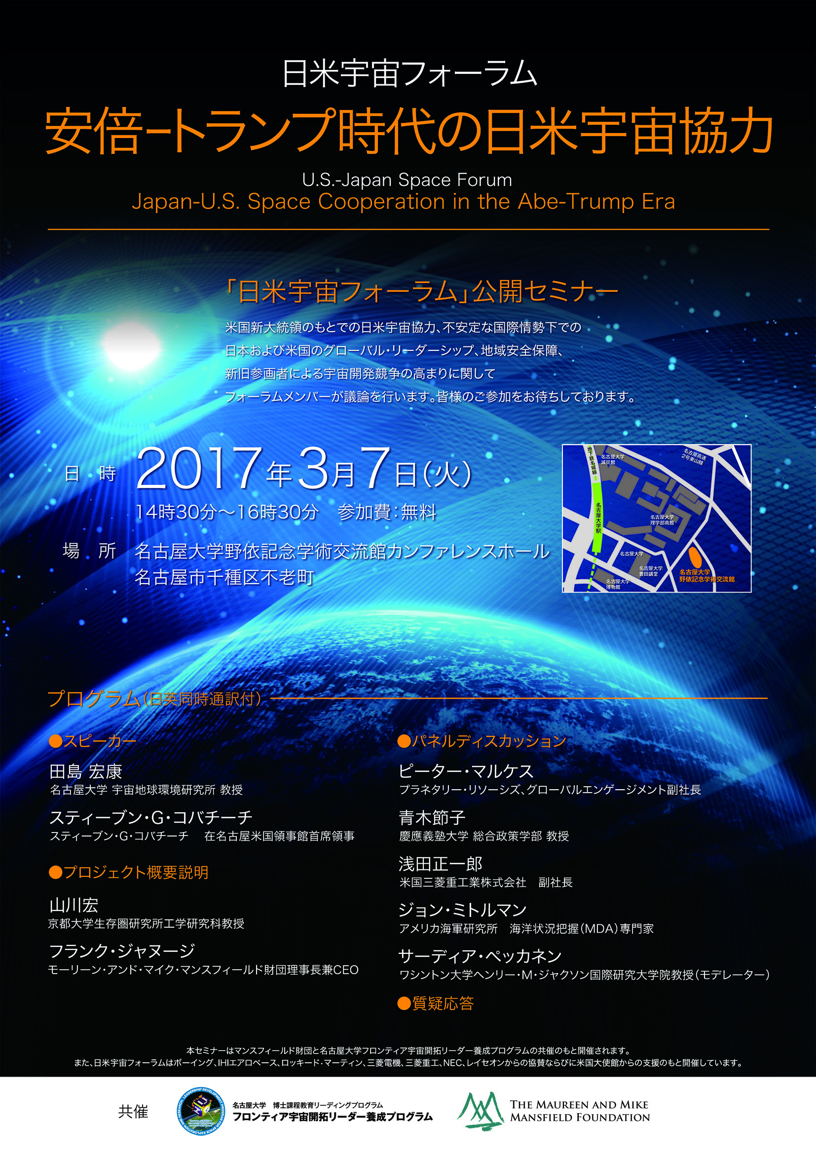 日米宇宙フォーラム