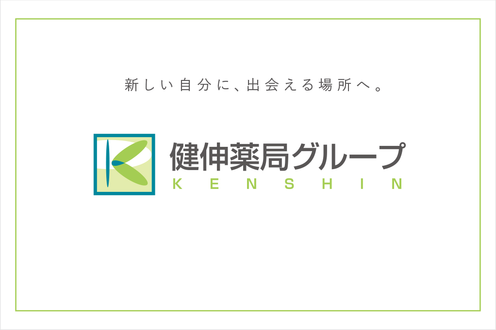 健伸薬局グループ　ブース装飾品