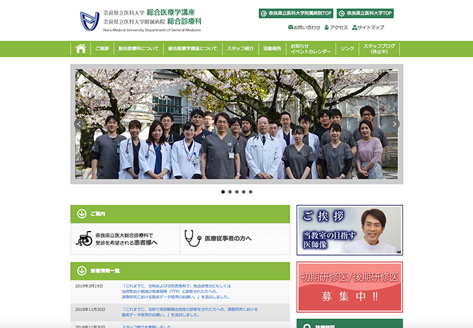 奈良県立医科大学 総合医療学講座